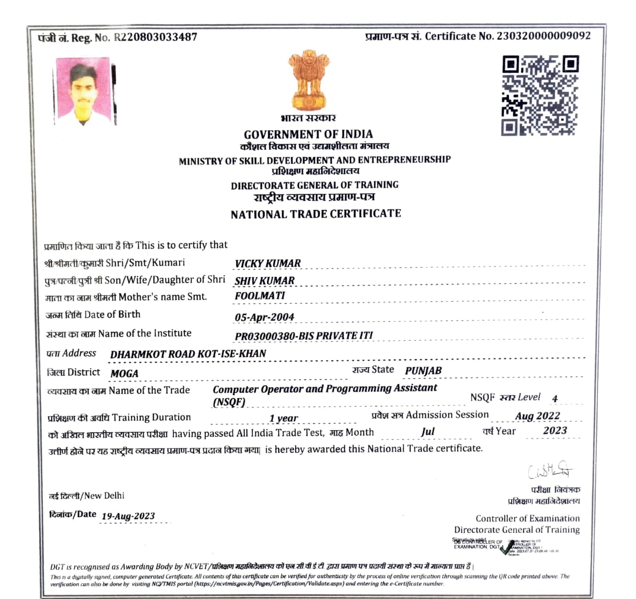 National Trade Certificate